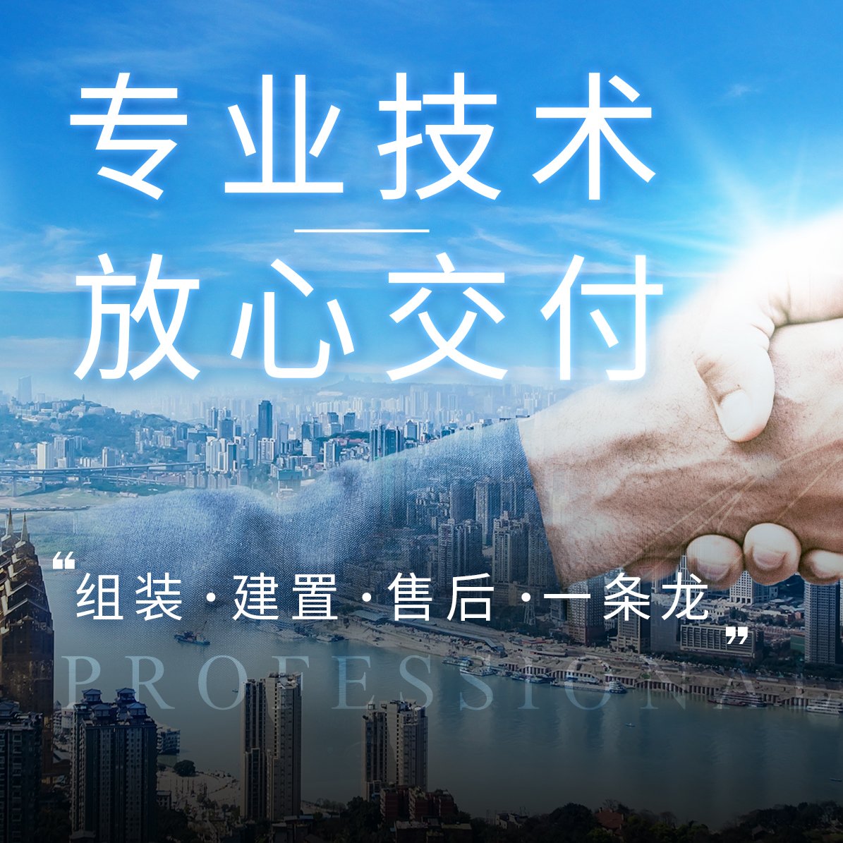专业技术 细緻服务
