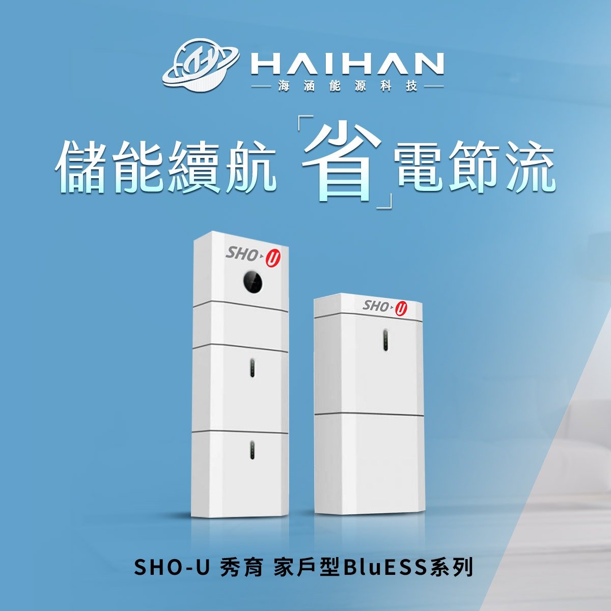 電費拉警報！智慧省電新攻略｜海涵能源科技