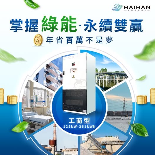 工商產業的節能救星｜海涵能源科技