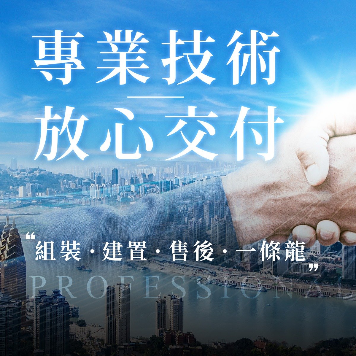 專業技術 細緻服務｜海涵能源科技